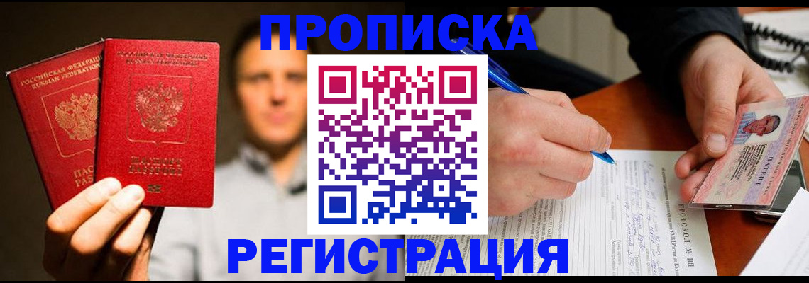 временная регистрация для всех в Воронеже