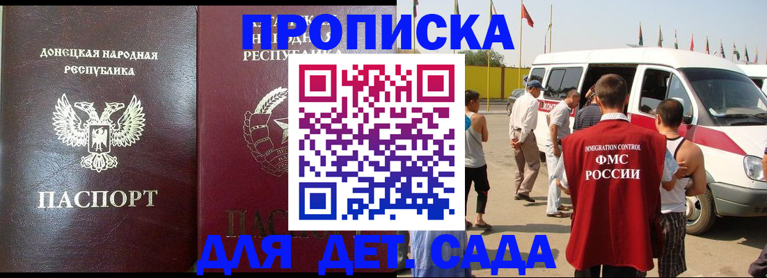 временная регистрация для школы в Воронеже