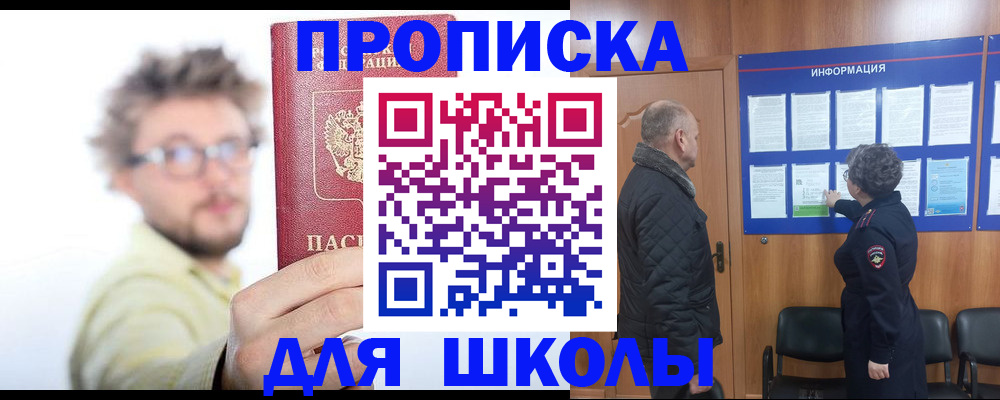 прописка ребенка в Воронеже