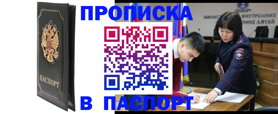 временная регистрация купить в Воронеже